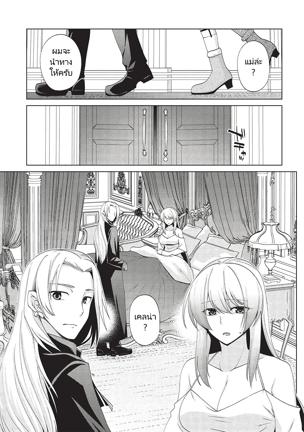 Tales of Taking Throne Who the Weakest and Incompetent Student page 6