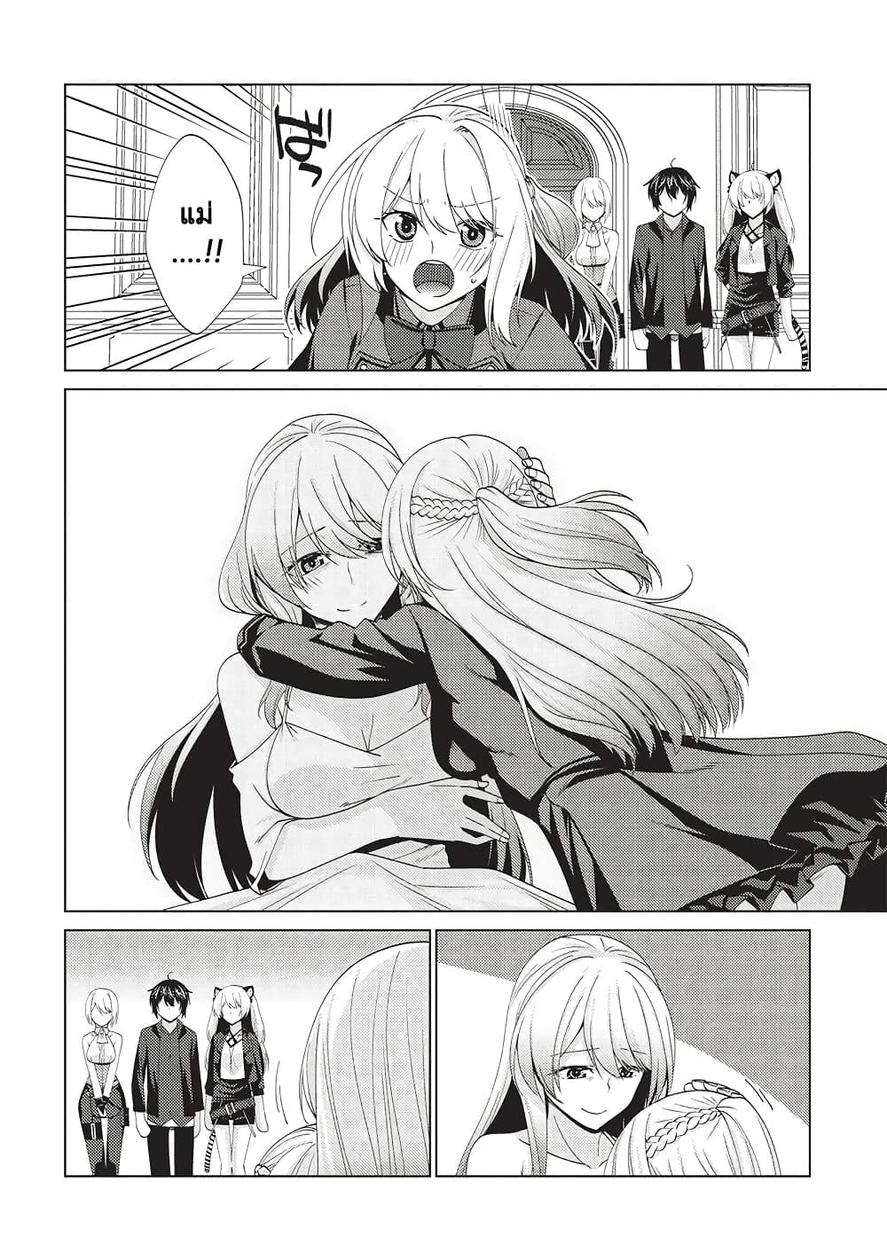 Tales of Taking Throne Who the Weakest and Incompetent Student page 7