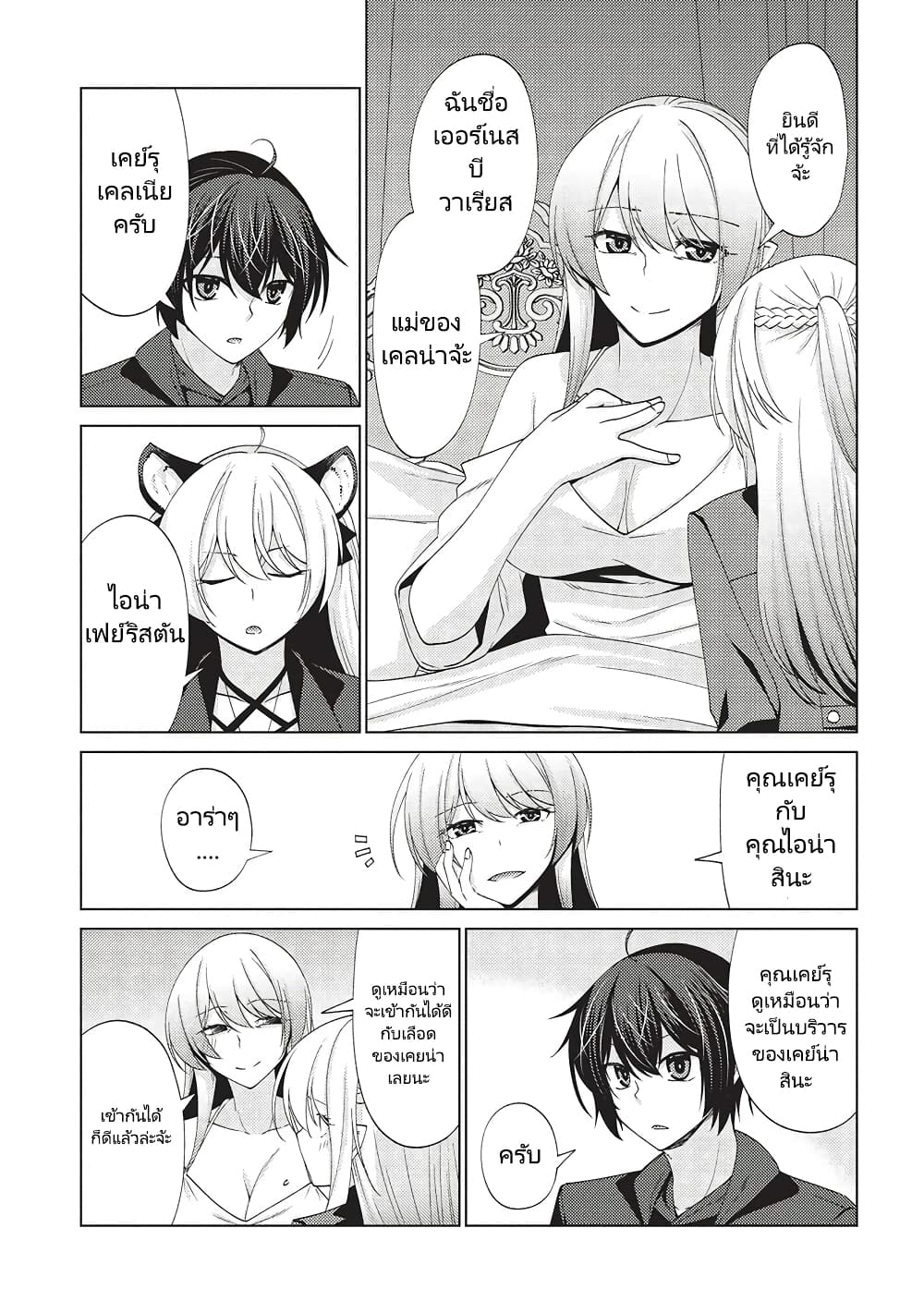 Tales of Taking Throne Who the Weakest and Incompetent Student page 8