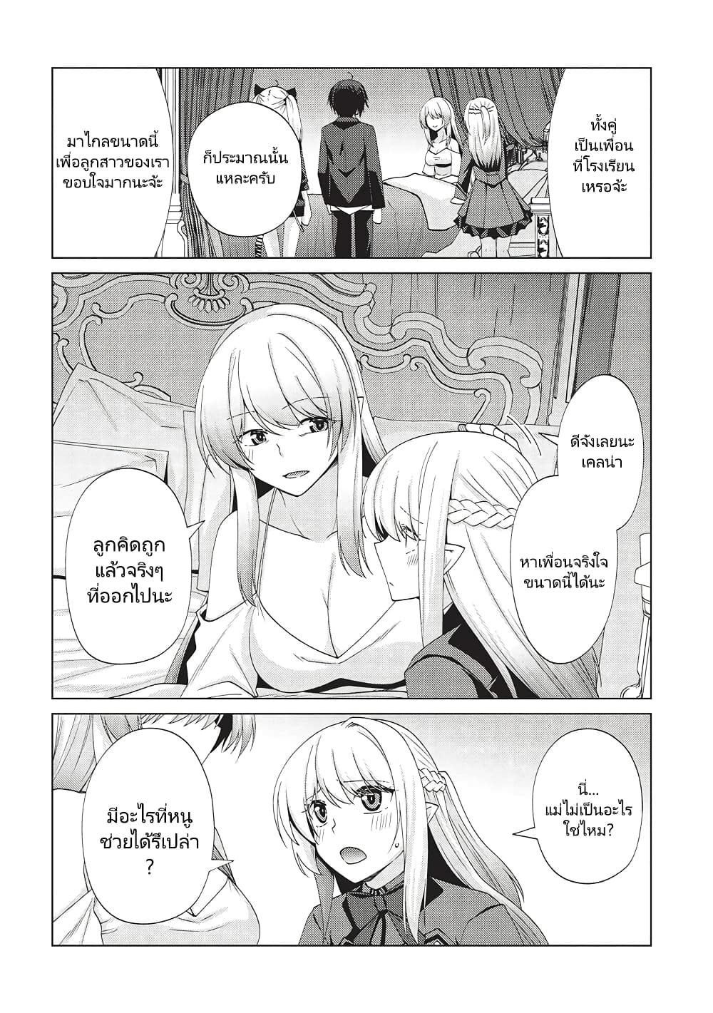 Tales of Taking Throne Who the Weakest and Incompetent Student page 9