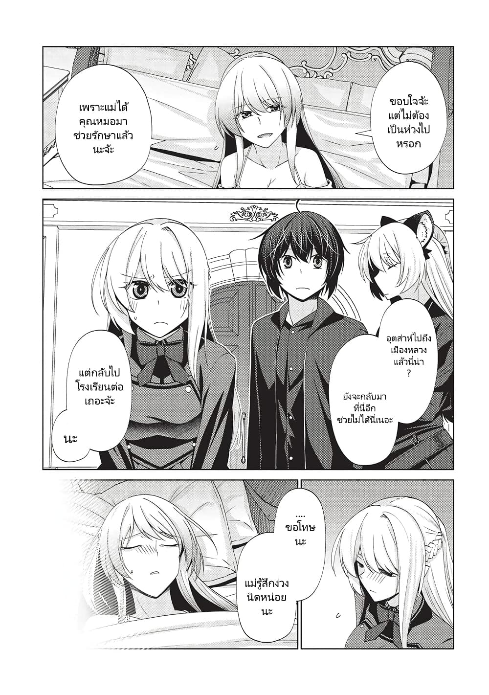 Tales of Taking Throne Who the Weakest and Incompetent Student page 10