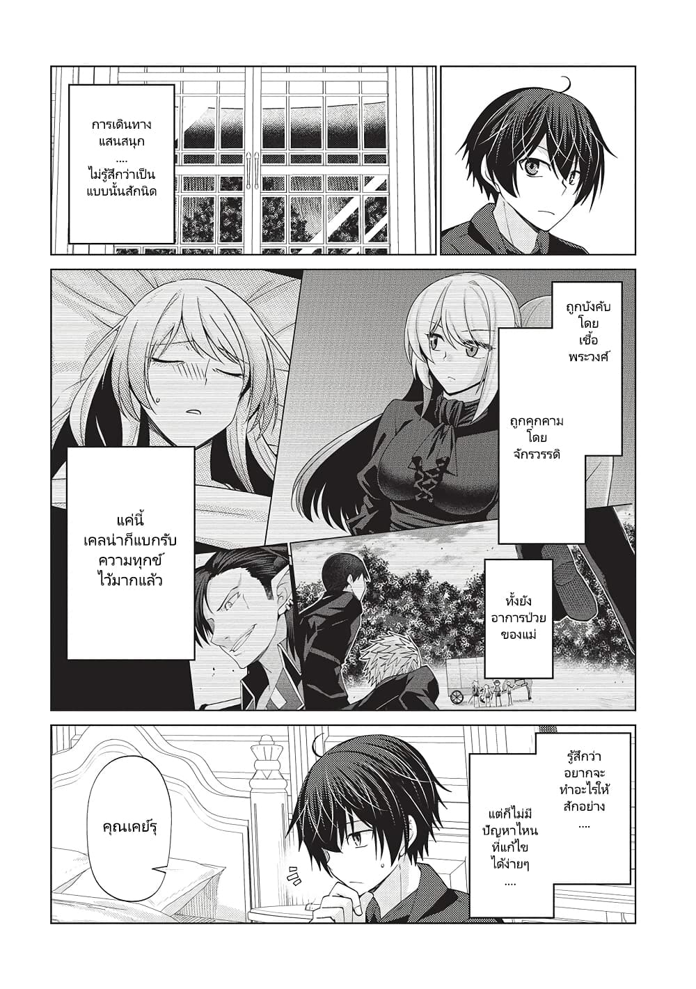 Tales of Taking Throne Who the Weakest and Incompetent Student page 3