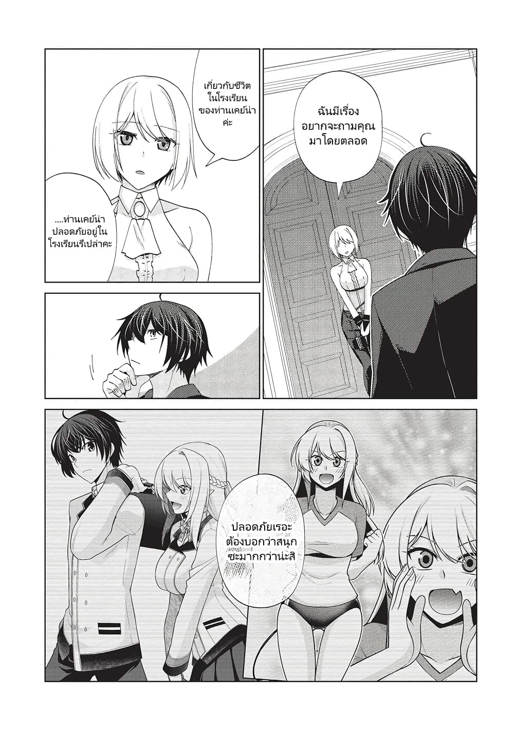 Tales of Taking Throne Who the Weakest and Incompetent Student page 4