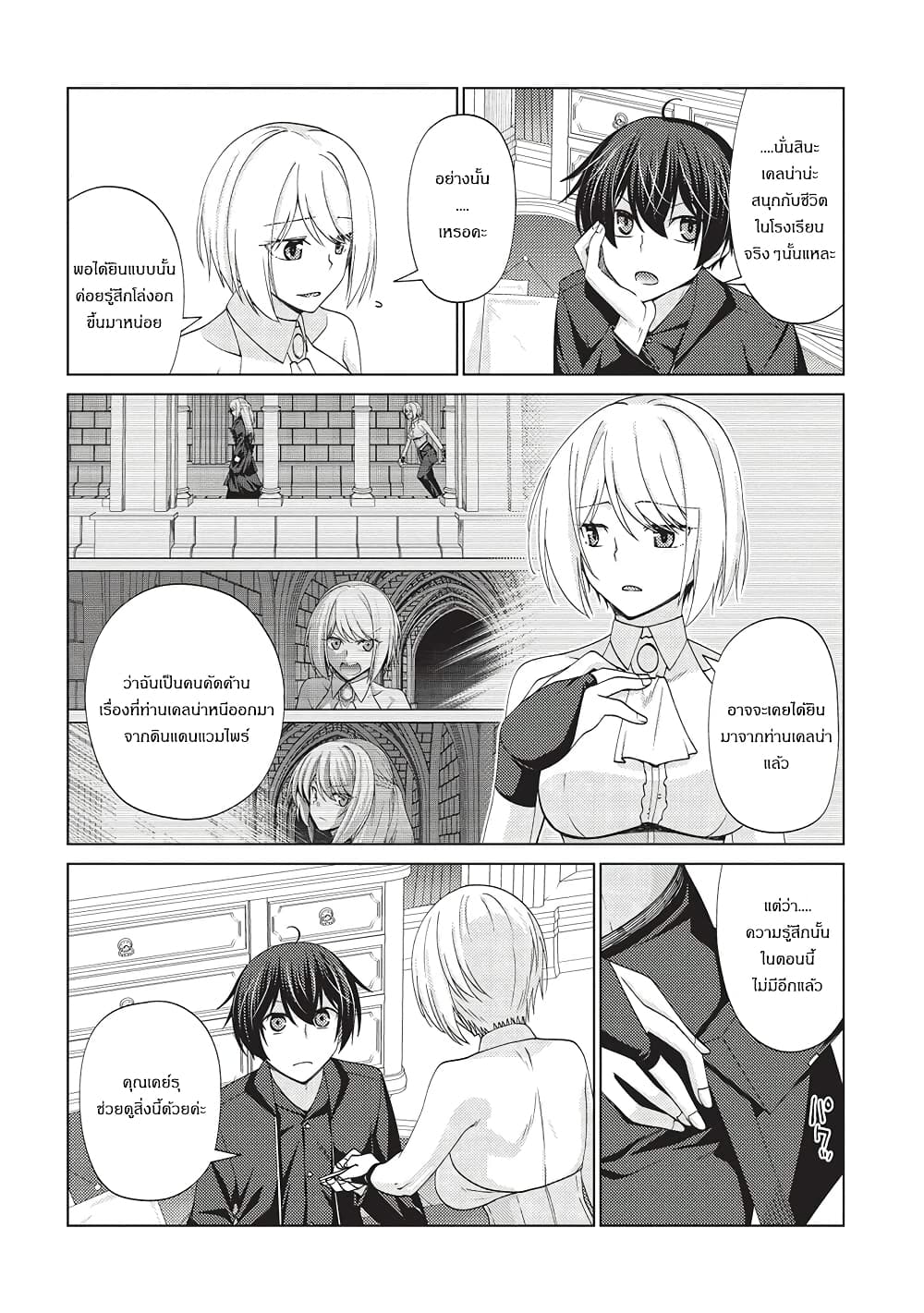 Tales of Taking Throne Who the Weakest and Incompetent Student page 5