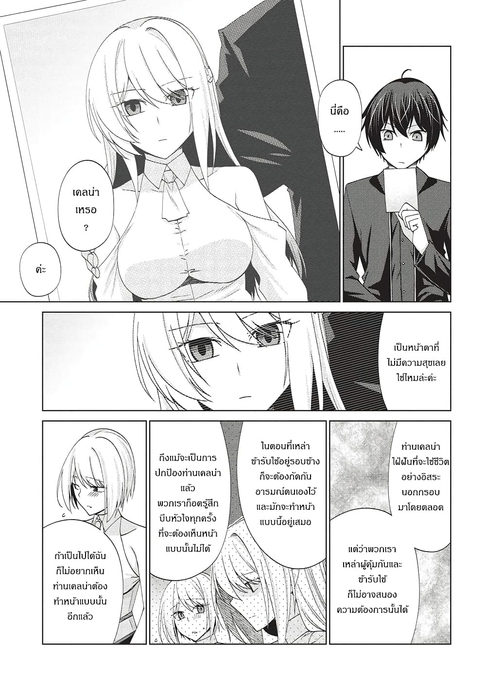 Tales of Taking Throne Who the Weakest and Incompetent Student page 6