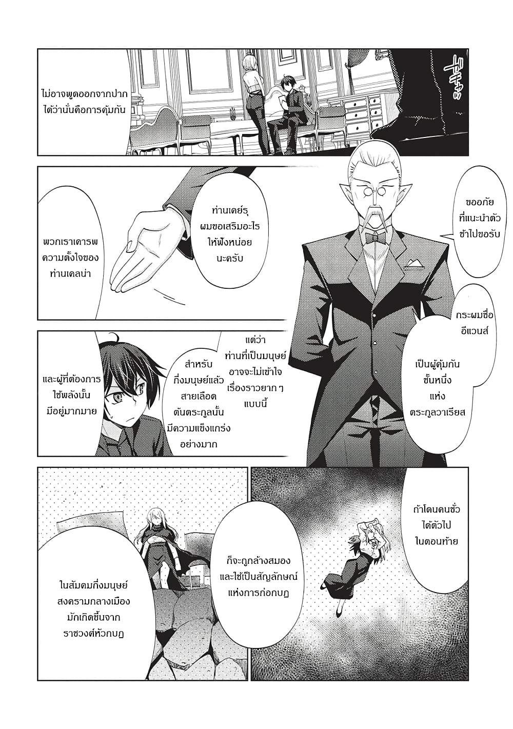 Tales of Taking Throne Who the Weakest and Incompetent Student page 7