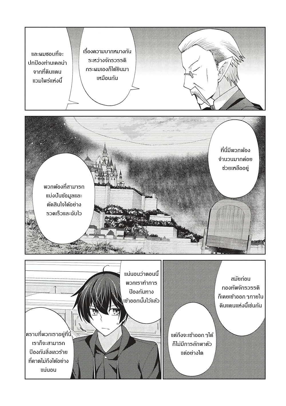 Tales of Taking Throne Who the Weakest and Incompetent Student page 8