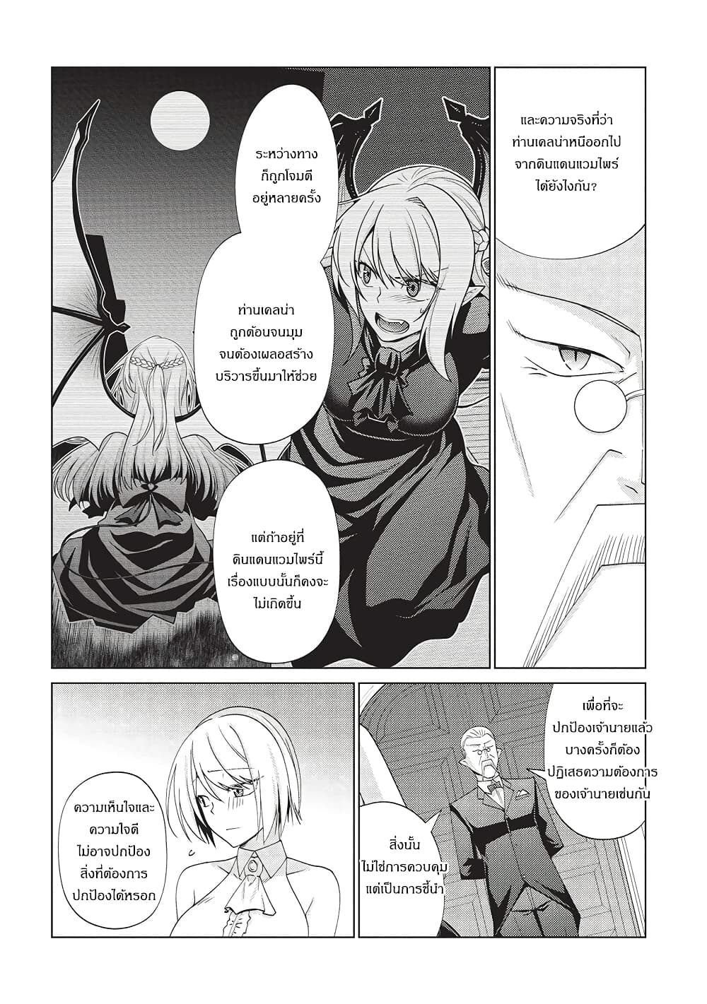 Tales of Taking Throne Who the Weakest and Incompetent Student page 9