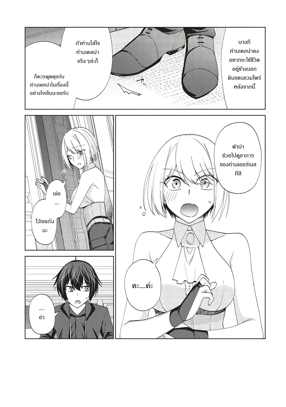 Tales of Taking Throne Who the Weakest and Incompetent Student page 10