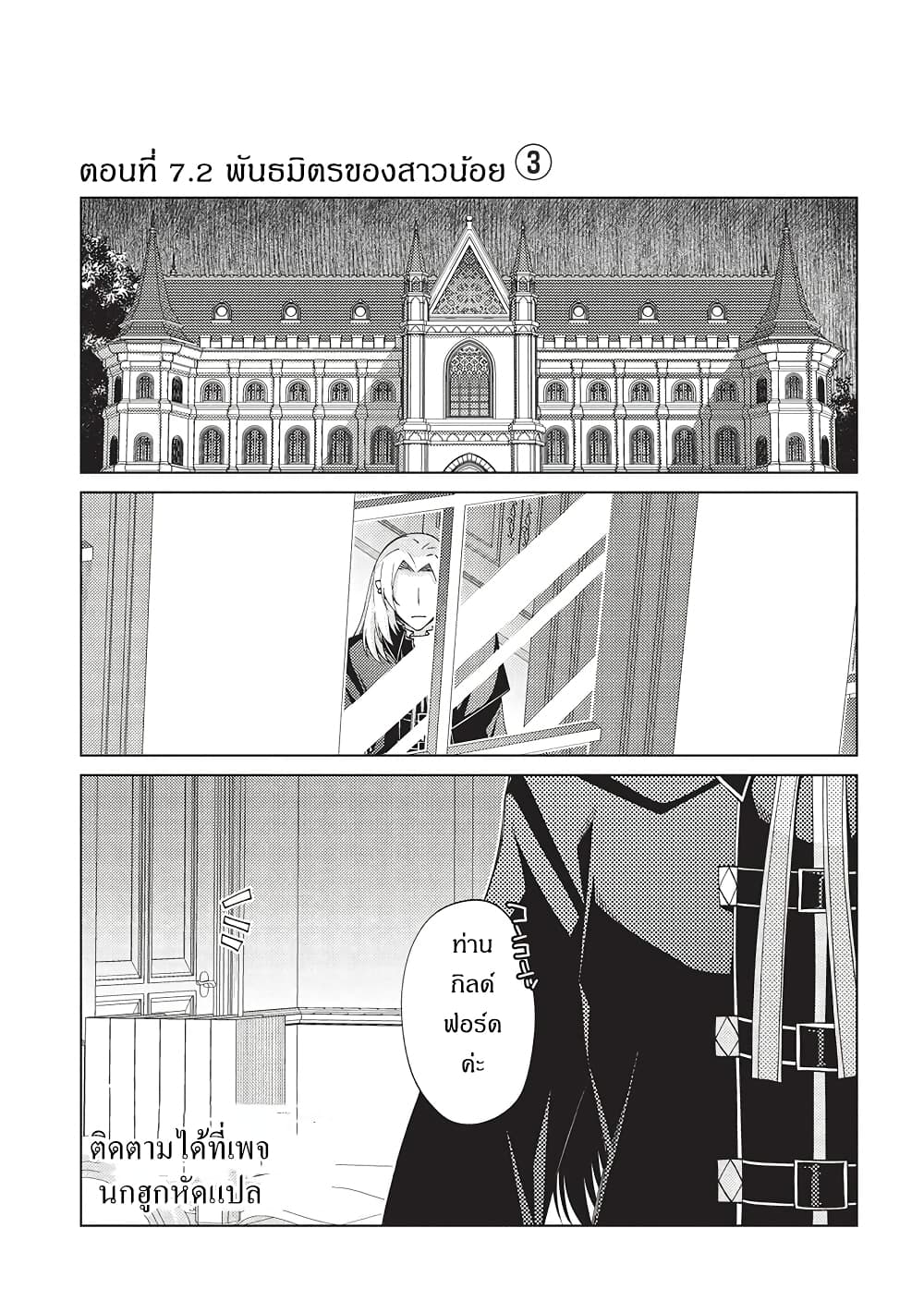 Tales of Taking Throne Who the Weakest and Incompetent Student page 1