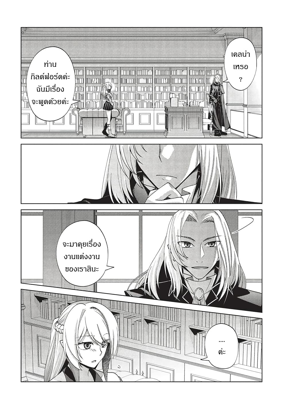 Tales of Taking Throne Who the Weakest and Incompetent Student page 2