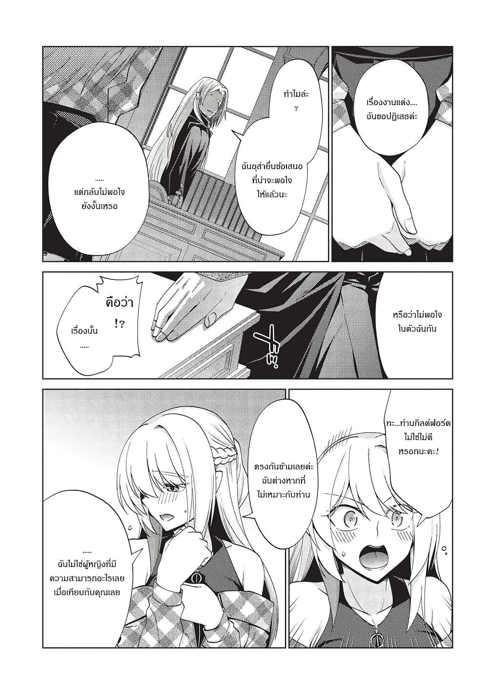 Tales of Taking Throne Who the Weakest and Incompetent Student page 3