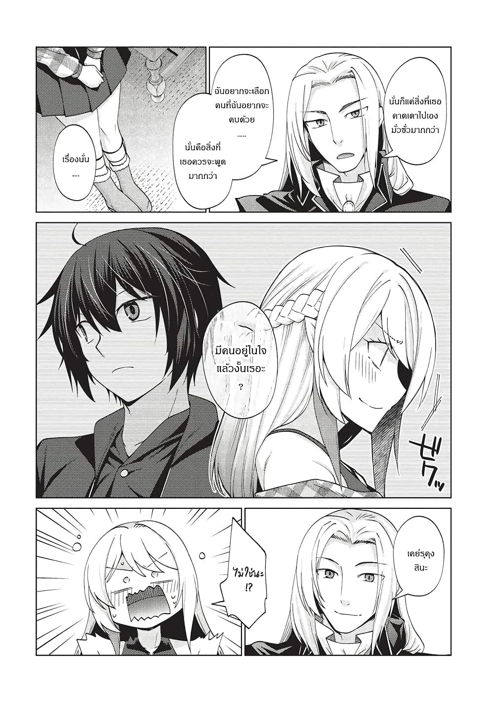 Tales of Taking Throne Who the Weakest and Incompetent Student page 4