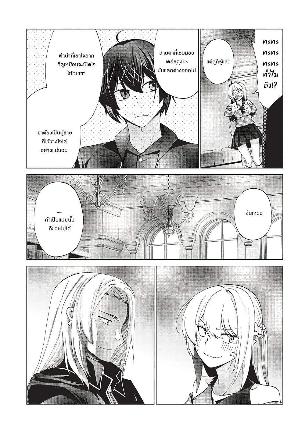 Tales of Taking Throne Who the Weakest and Incompetent Student page 5