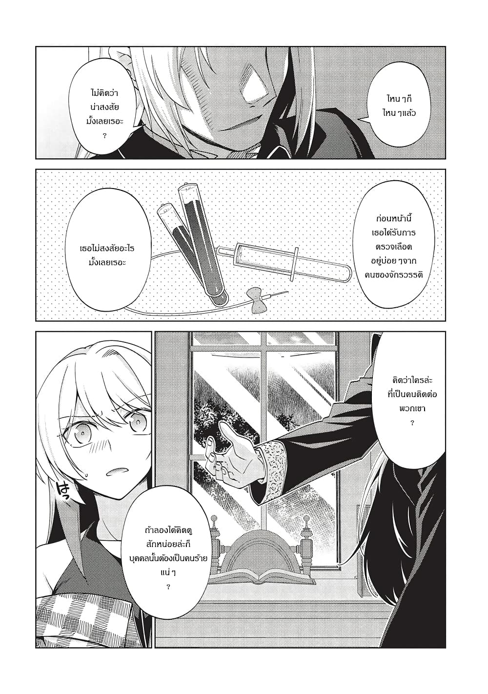 Tales of Taking Throne Who the Weakest and Incompetent Student page 6