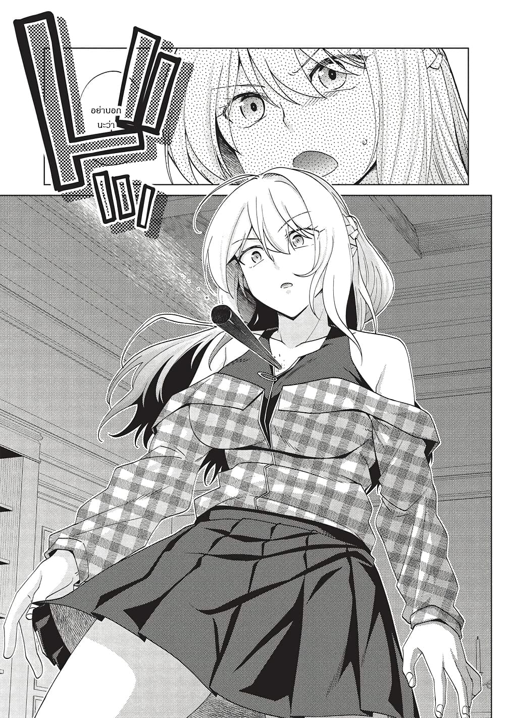 Tales of Taking Throne Who the Weakest and Incompetent Student page 7
