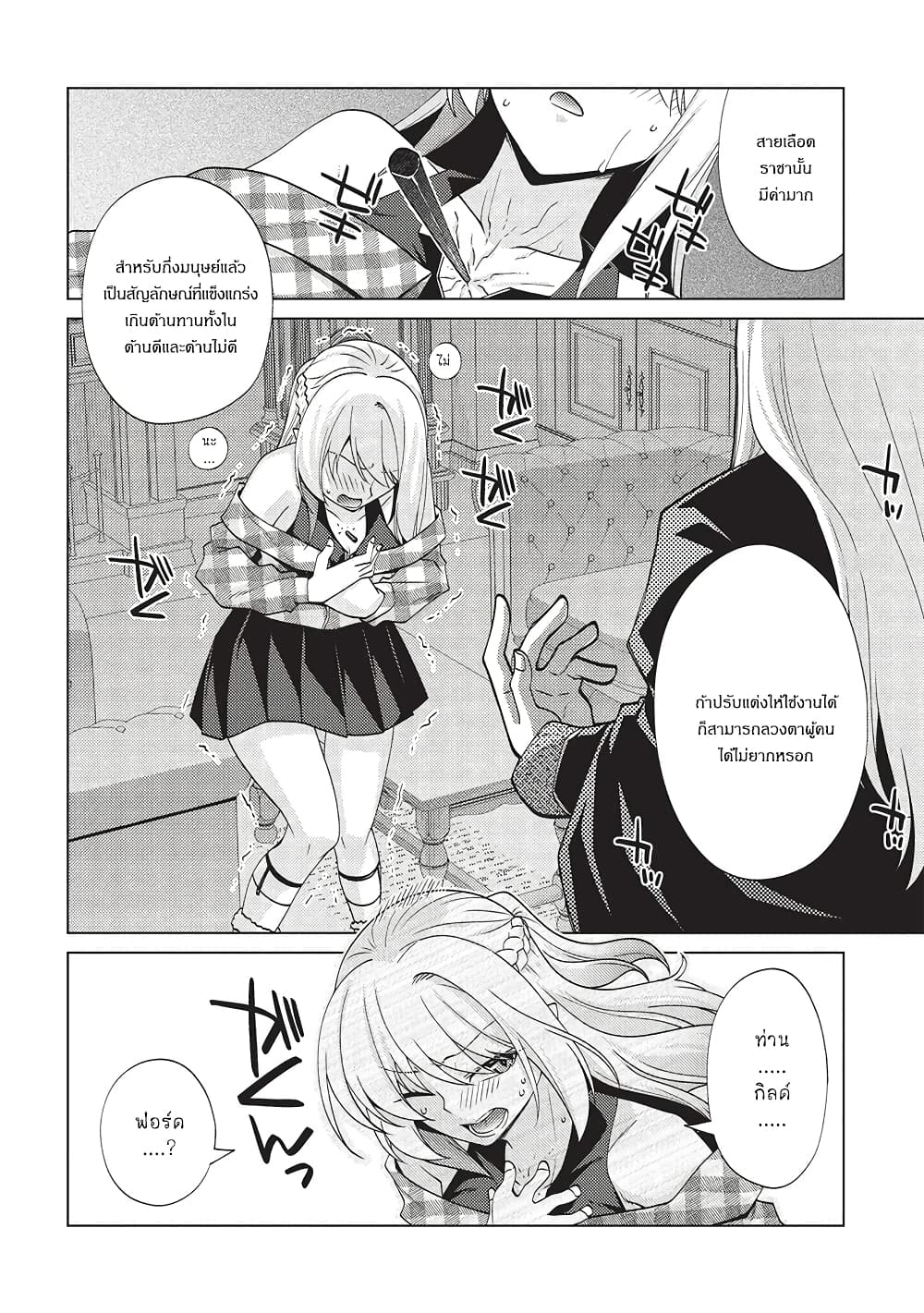 Tales of Taking Throne Who the Weakest and Incompetent Student page 8