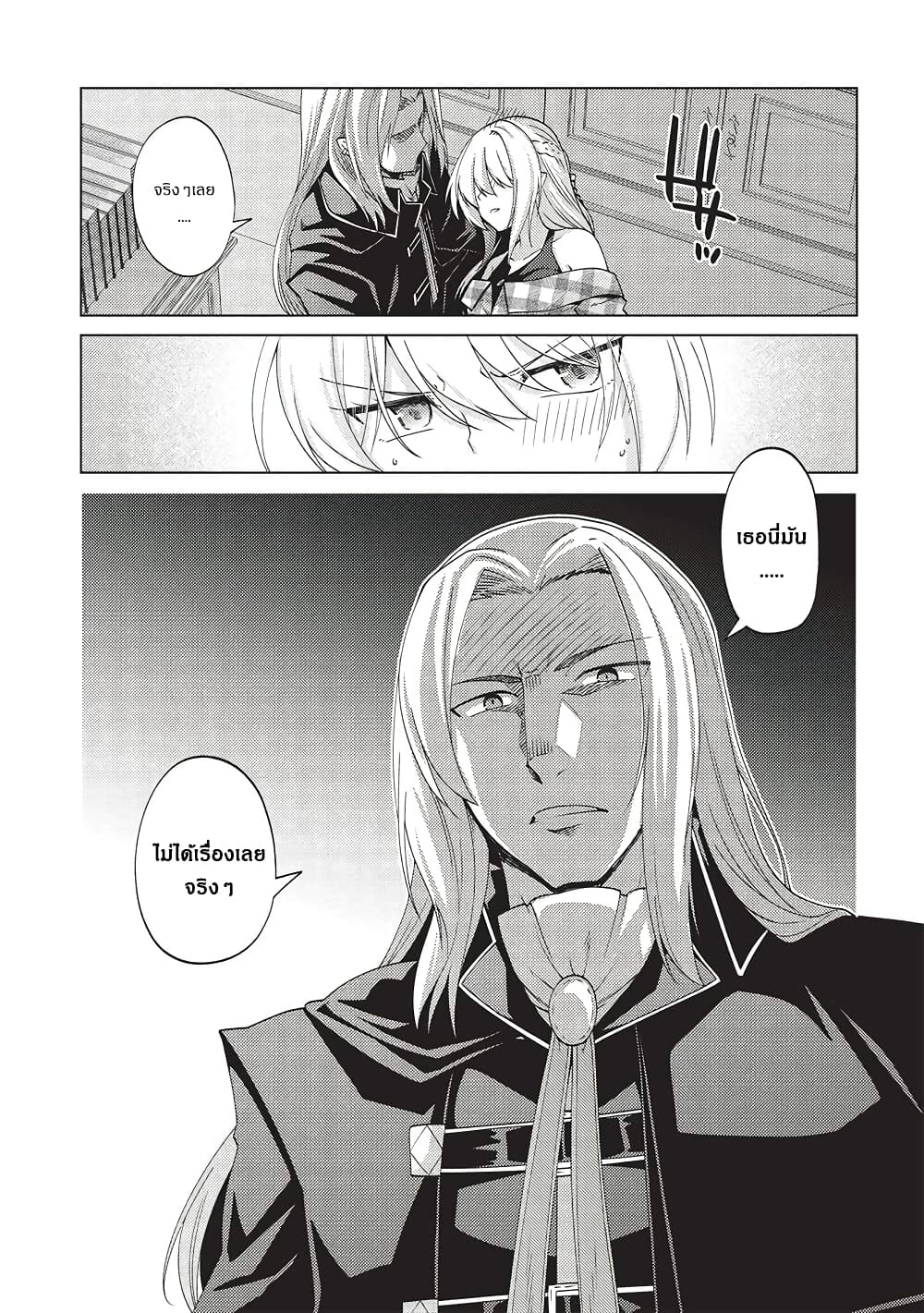 Tales of Taking Throne Who the Weakest and Incompetent Student page 9