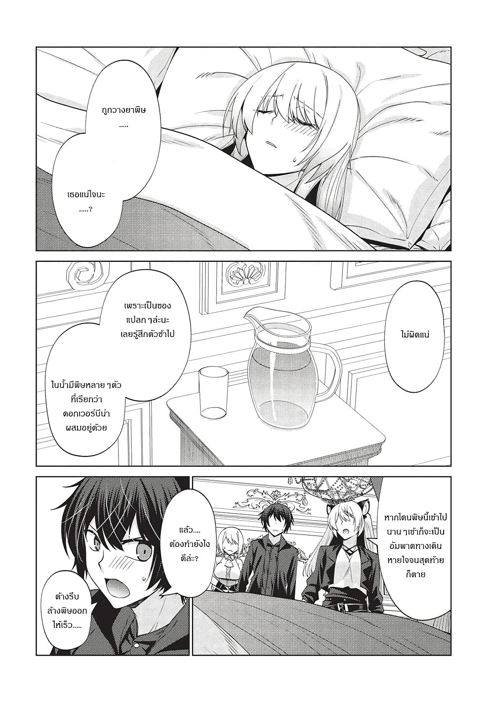 Tales of Taking Throne Who the Weakest and Incompetent Student page 10
