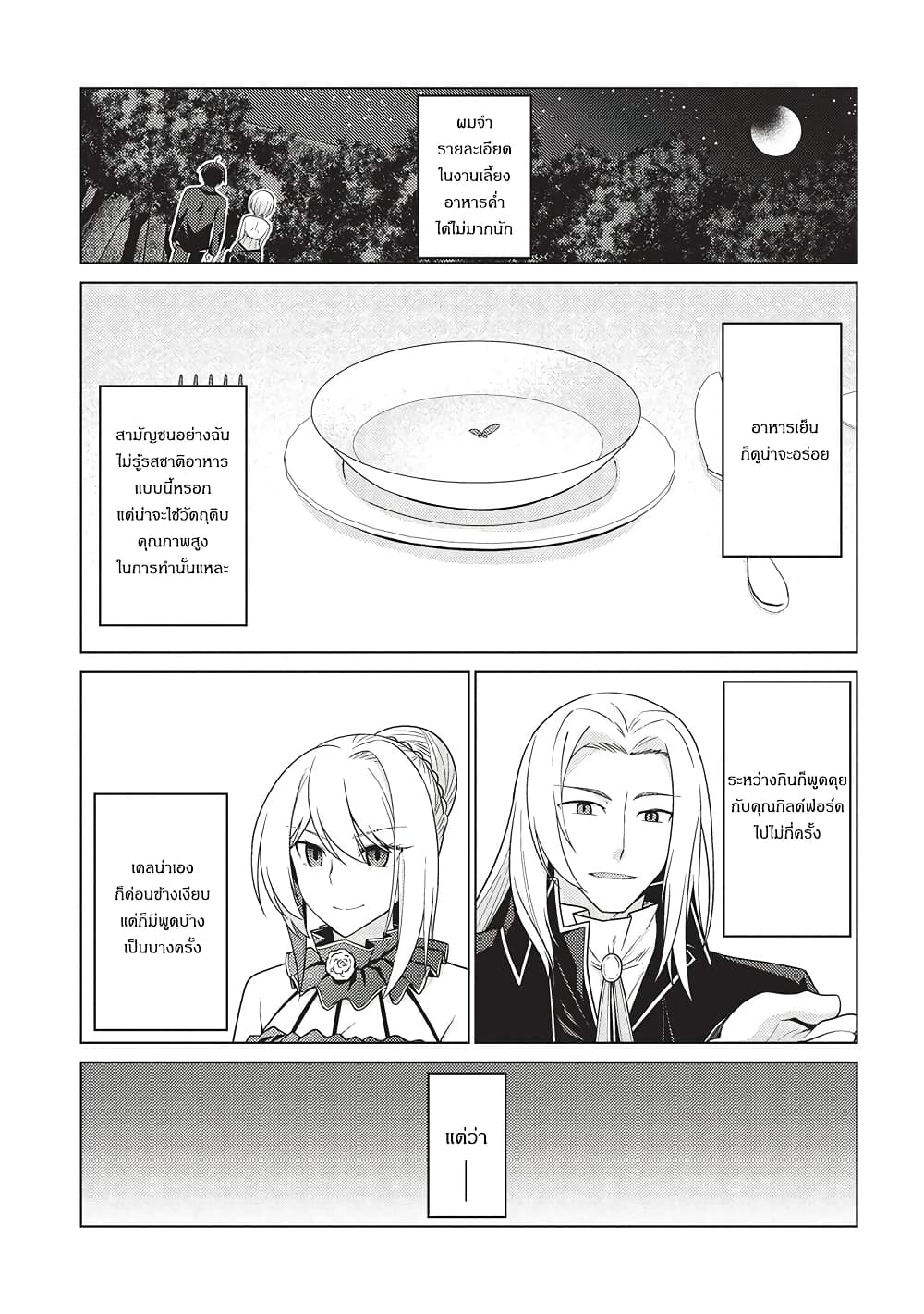Tales of Taking Throne Who the Weakest and Incompetent Student page 1