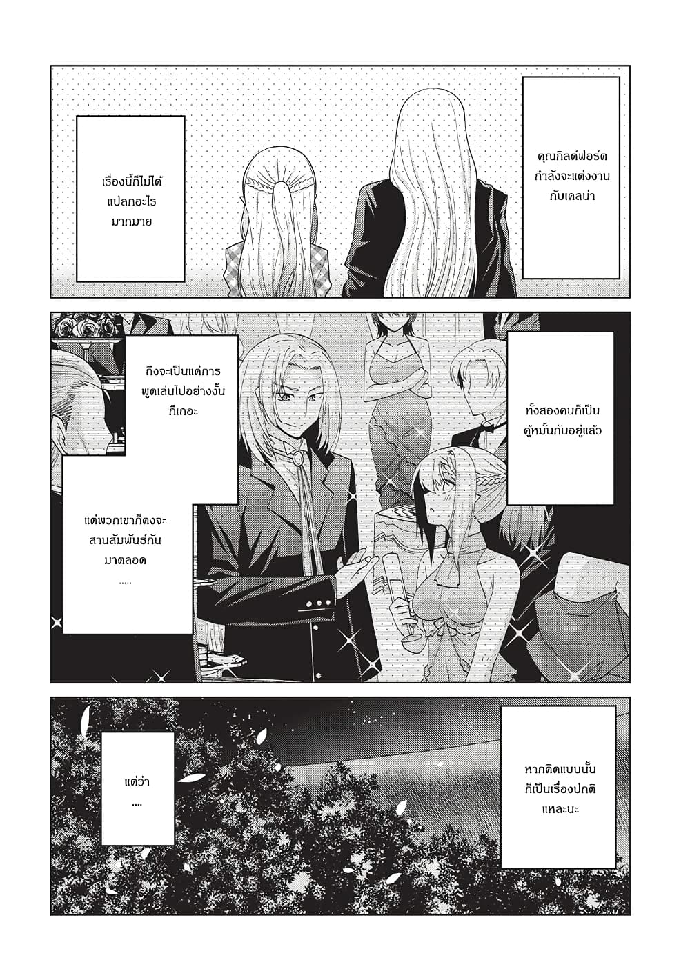 Tales of Taking Throne Who the Weakest and Incompetent Student page 3