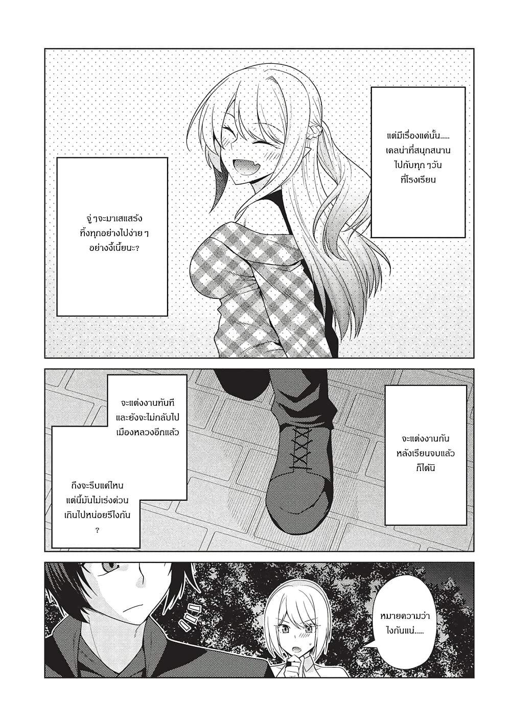 Tales of Taking Throne Who the Weakest and Incompetent Student page 4