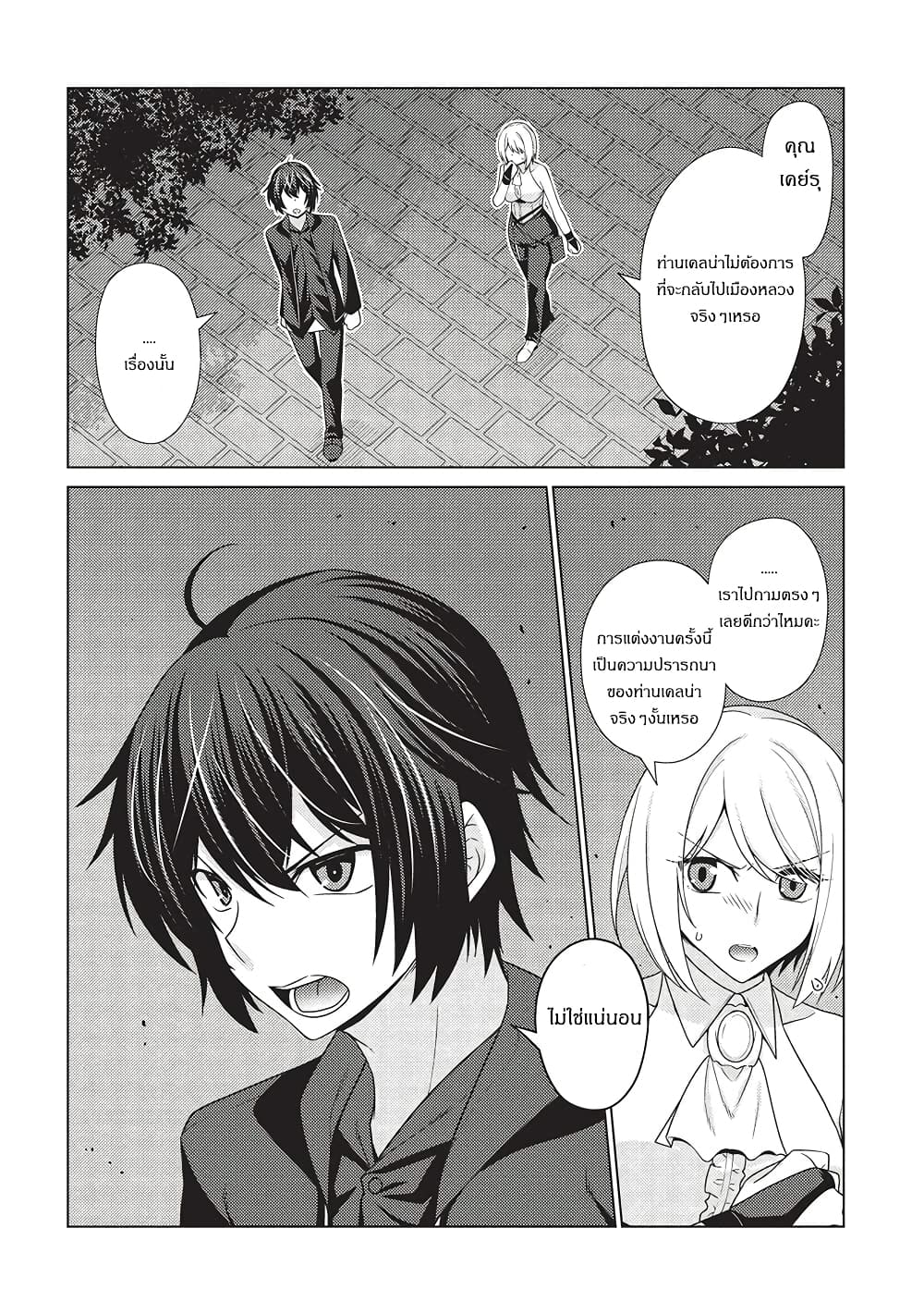 Tales of Taking Throne Who the Weakest and Incompetent Student page 5