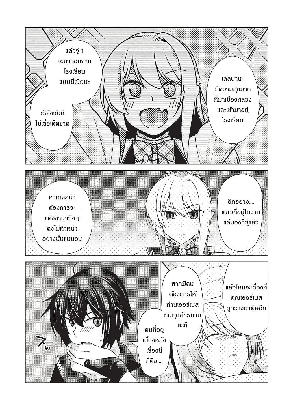 Tales of Taking Throne Who the Weakest and Incompetent Student page 6