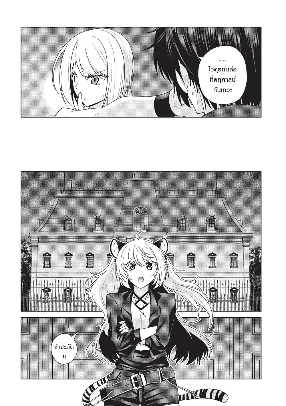 Tales of Taking Throne Who the Weakest and Incompetent Student page 7