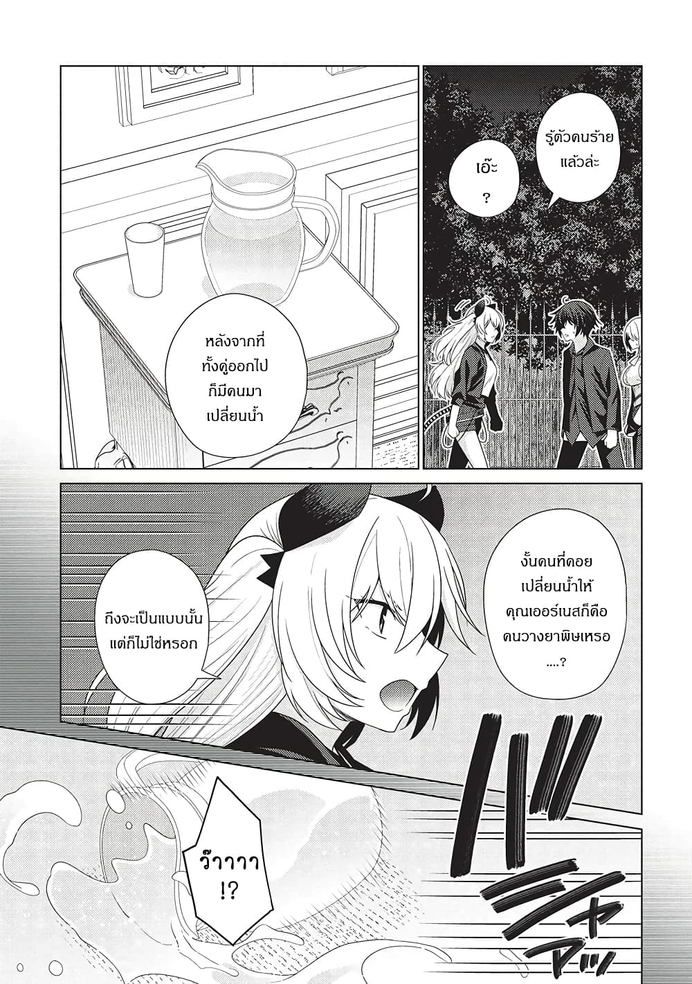 Tales of Taking Throne Who the Weakest and Incompetent Student page 8