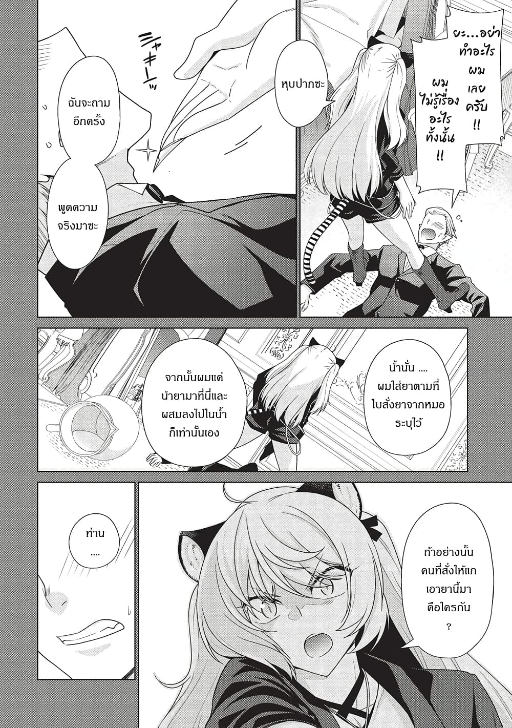 Tales of Taking Throne Who the Weakest and Incompetent Student page 9