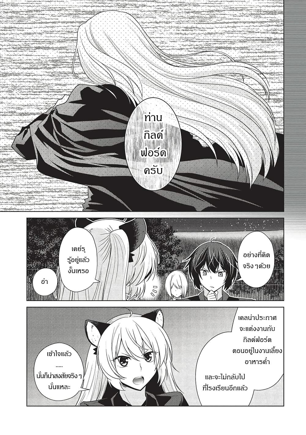 Tales of Taking Throne Who the Weakest and Incompetent Student page 10