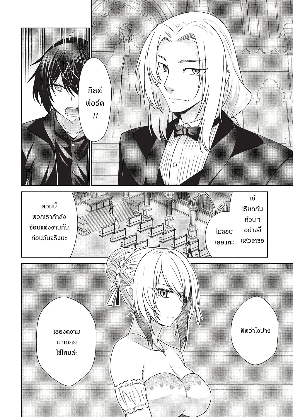 Tales of Taking Throne Who the Weakest and Incompetent Student page 3