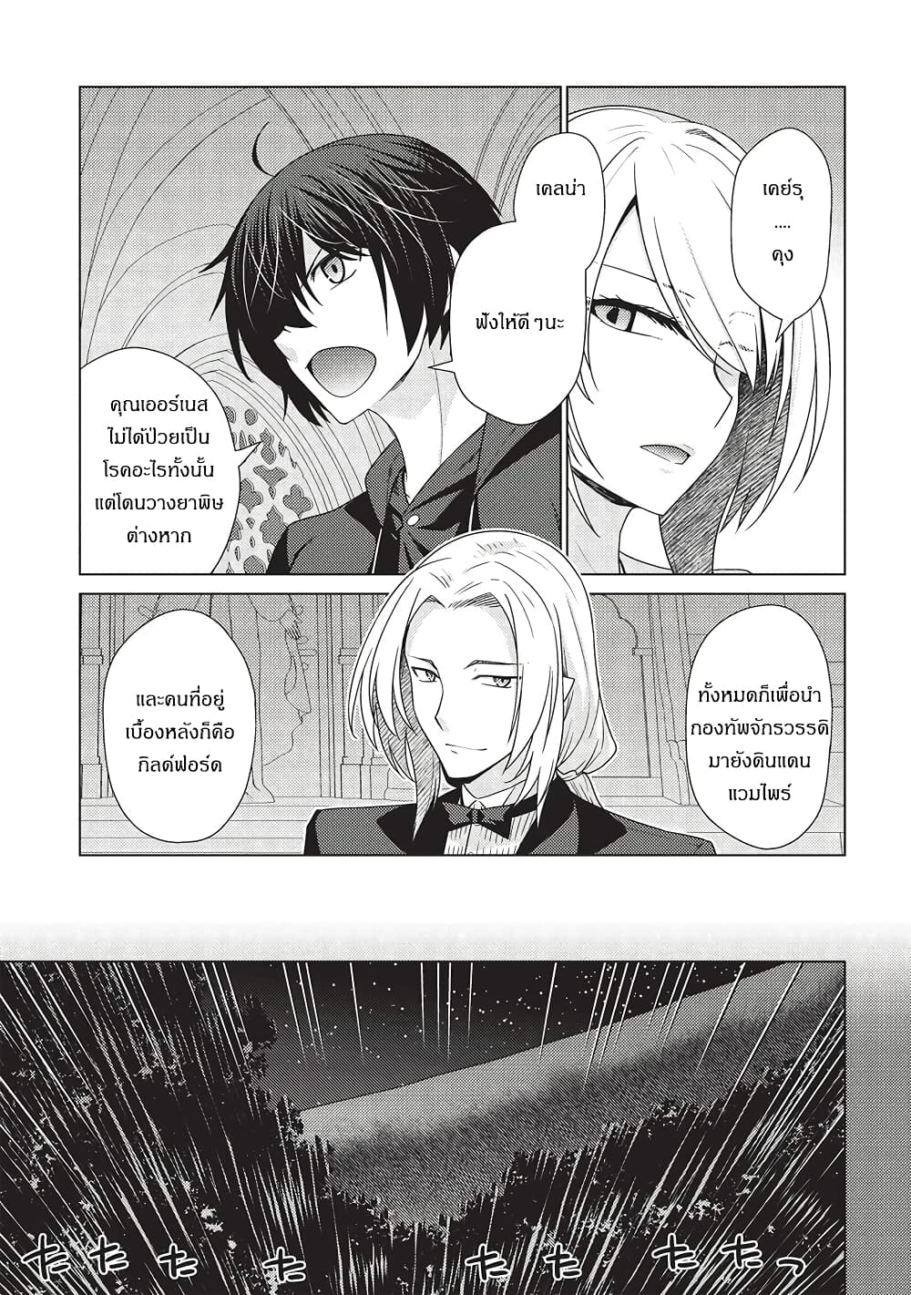 Tales of Taking Throne Who the Weakest and Incompetent Student page 4