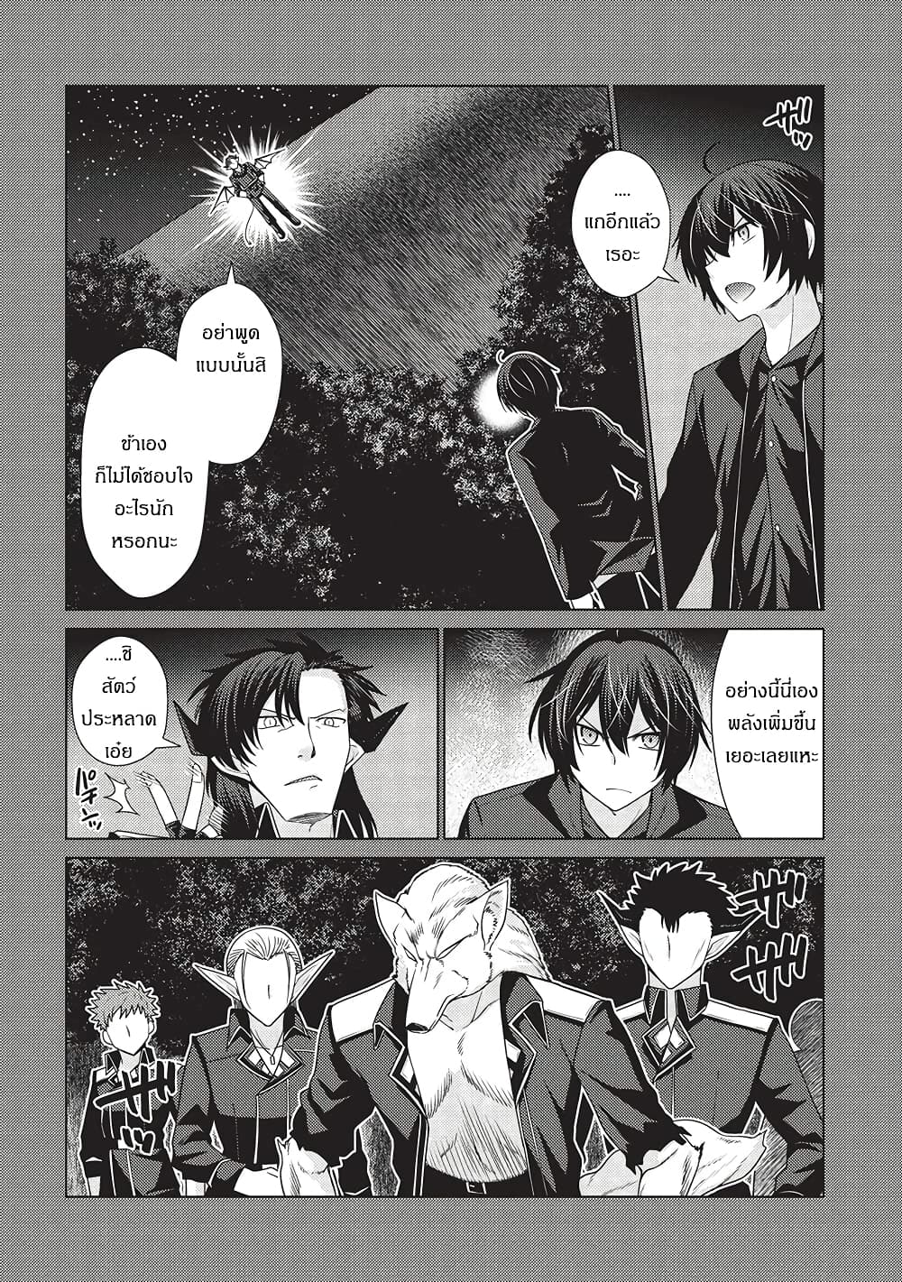 Tales of Taking Throne Who the Weakest and Incompetent Student page 5