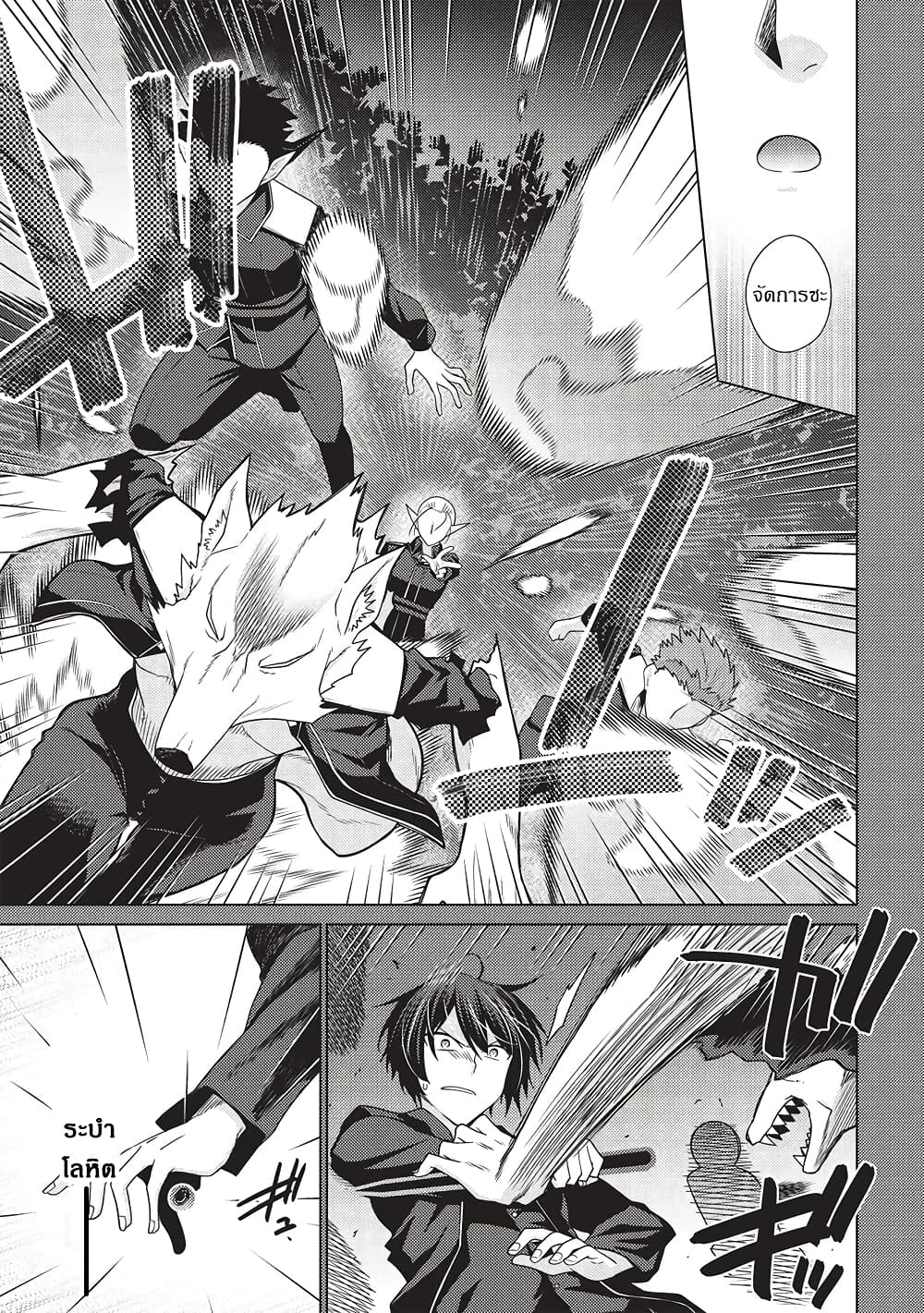 Tales of Taking Throne Who the Weakest and Incompetent Student page 6