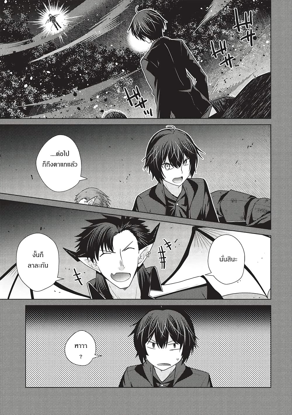 Tales of Taking Throne Who the Weakest and Incompetent Student page 8