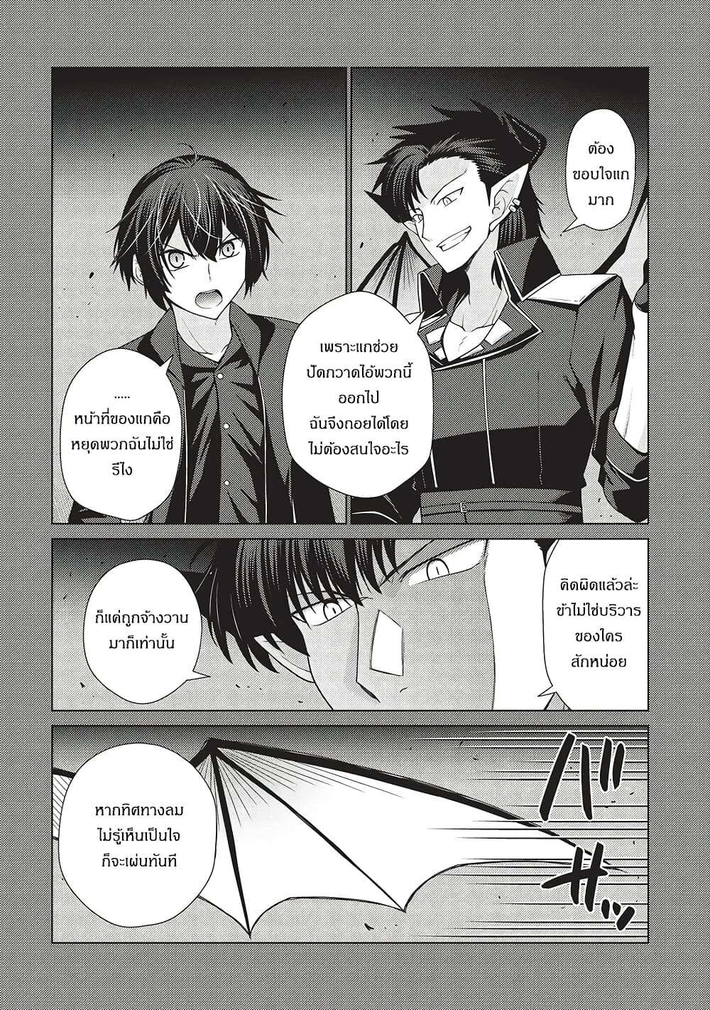 Tales of Taking Throne Who the Weakest and Incompetent Student page 9