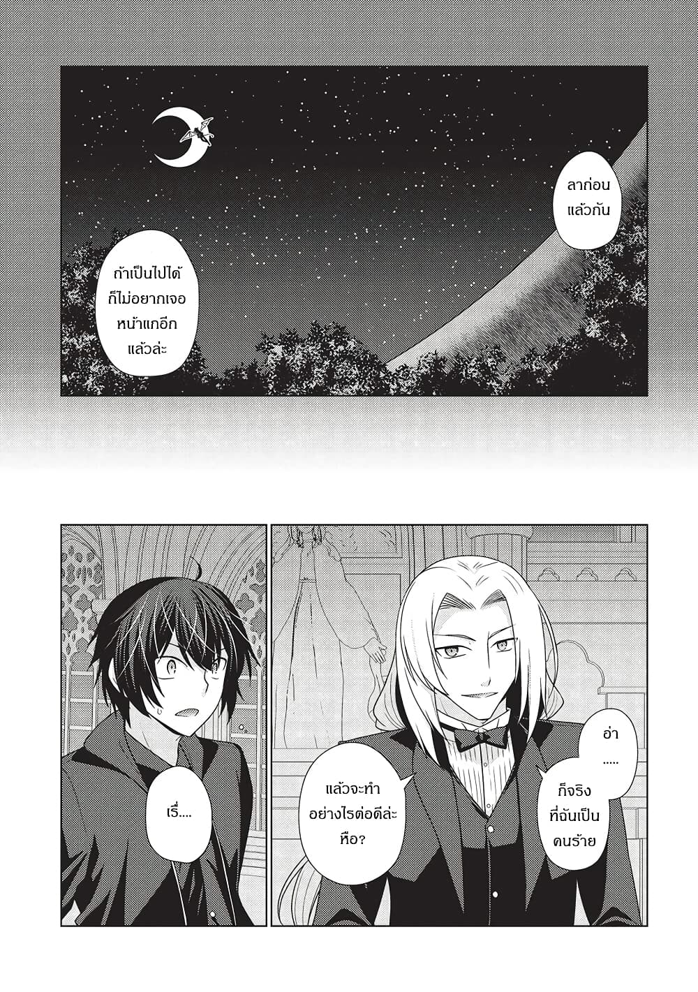 Tales of Taking Throne Who the Weakest and Incompetent Student page 10