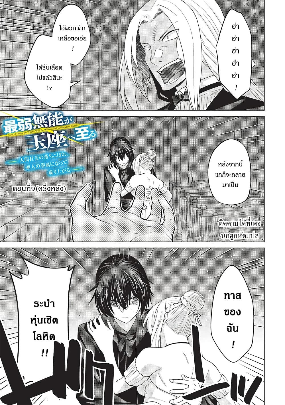 Tales of Taking Throne Who the Weakest and Incompetent Student page 1