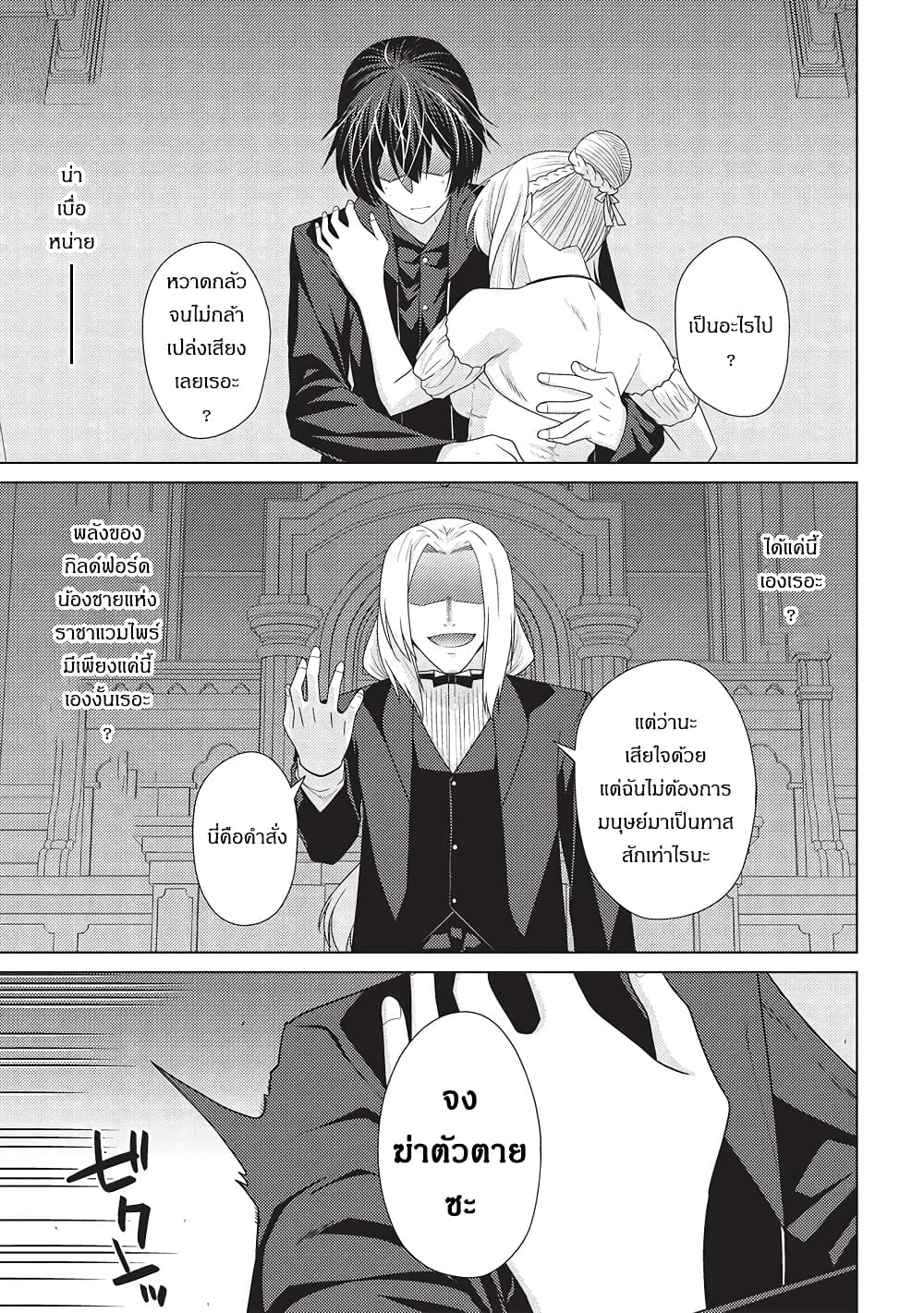 Tales of Taking Throne Who the Weakest and Incompetent Student page 3