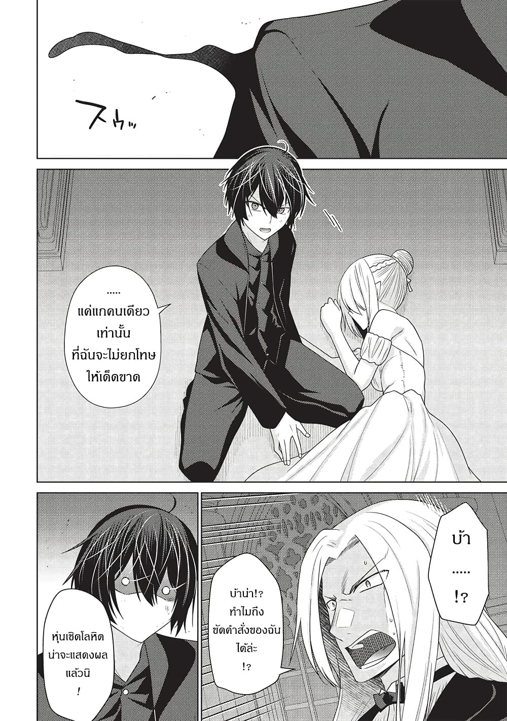 Tales of Taking Throne Who the Weakest and Incompetent Student page 4