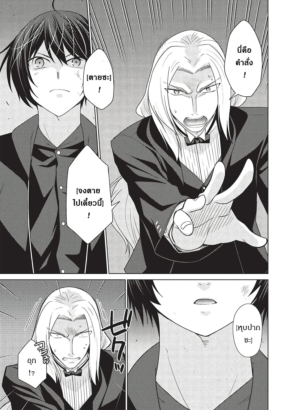 Tales of Taking Throne Who the Weakest and Incompetent Student page 5
