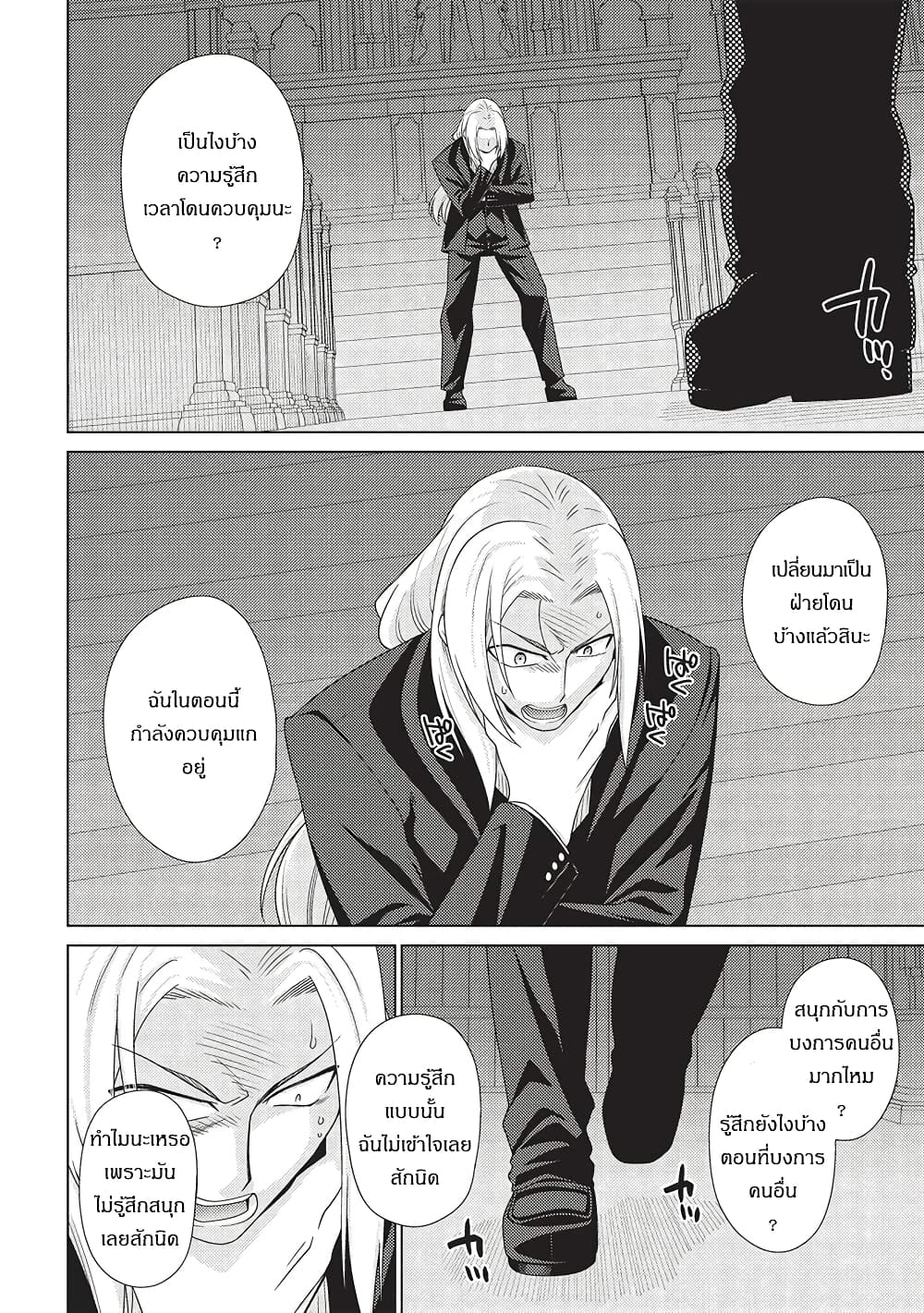 Tales of Taking Throne Who the Weakest and Incompetent Student page 6