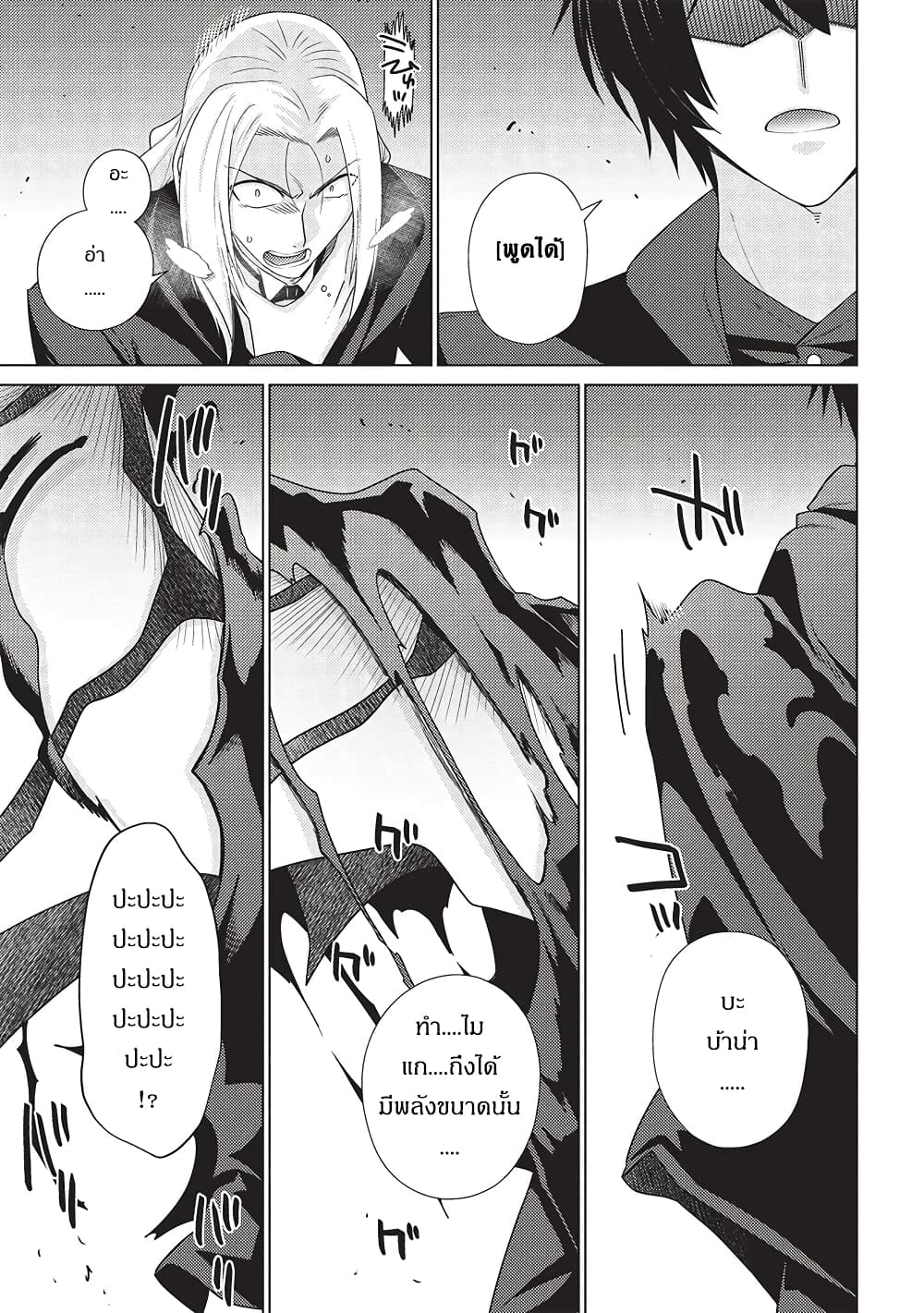 Tales of Taking Throne Who the Weakest and Incompetent Student page 7