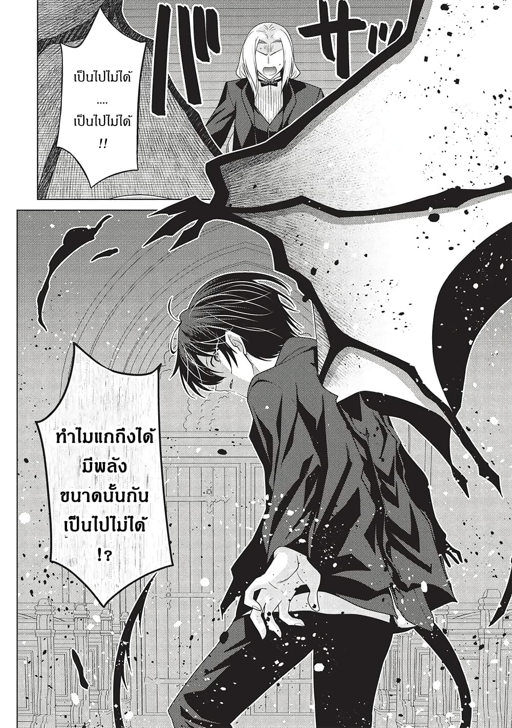 Tales of Taking Throne Who the Weakest and Incompetent Student page 8