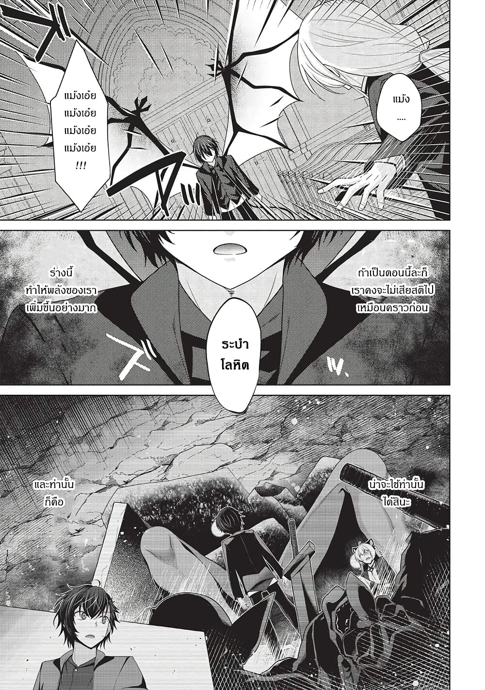 Tales of Taking Throne Who the Weakest and Incompetent Student page 9