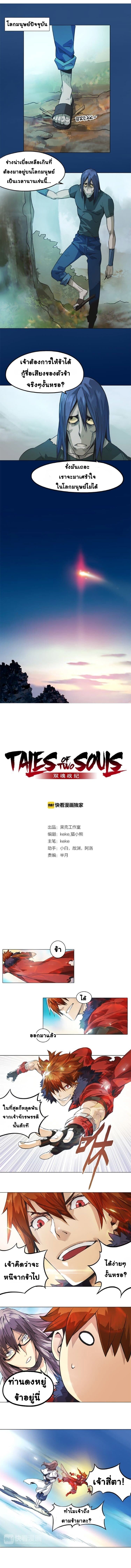 Tales of Two Souls page 2
