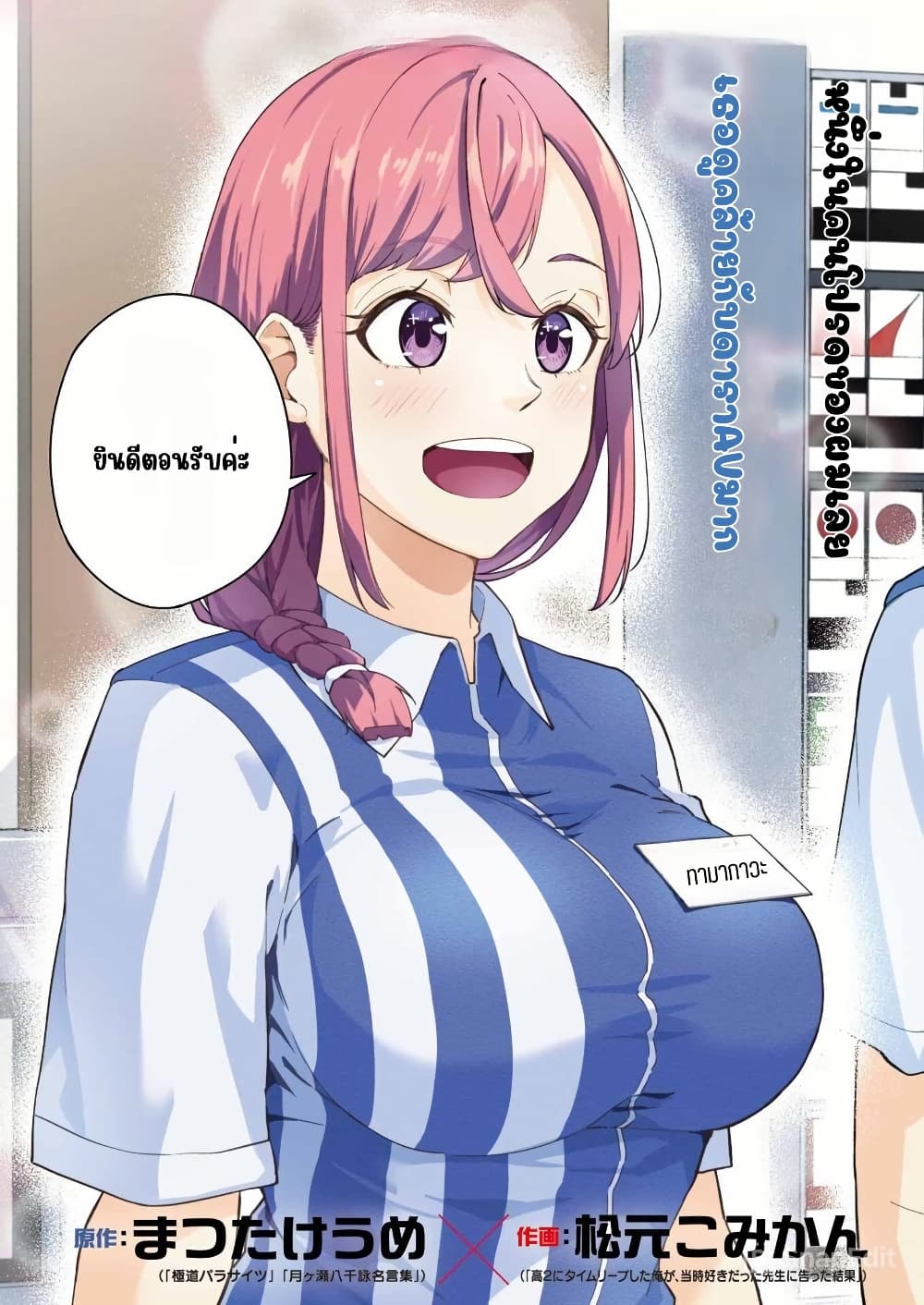 Tamagawa-san Detemashita? page 3