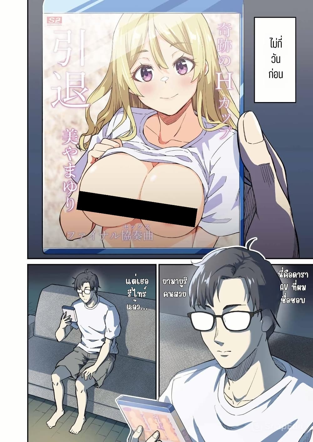 Tamagawa-san Detemashita? page 4